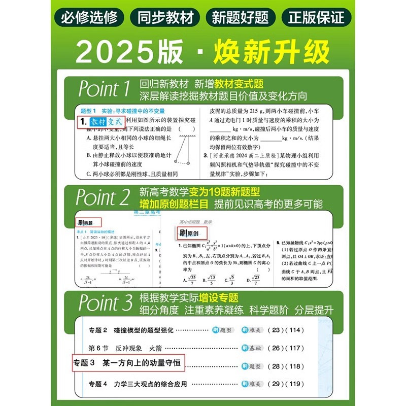 [选择性必修第一&二合订册]英语-北师版 [正版]2025新高中必刷题高一二上下册必修一选修选择性第二三四册数学物理化学