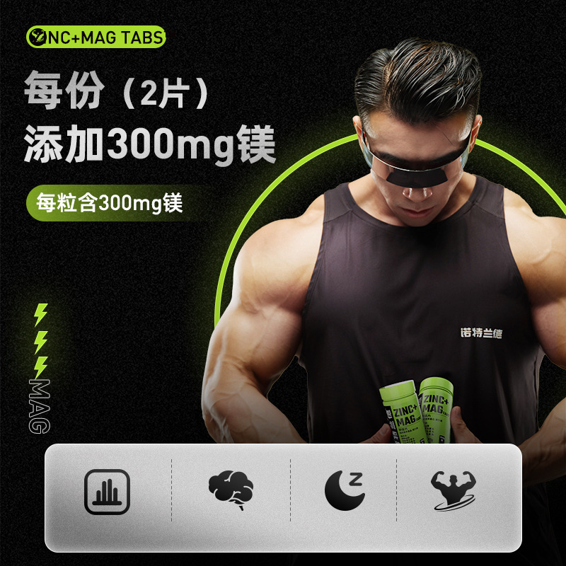 诺特兰德 锌镁片运动营养食品 耐力类 72g*9瓶锌镁片ZMA复合维生素b睾酮蛋白粉支链氨基酸肌酸氮泵男士健身高清大图