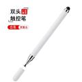 【1支装】电容笔ipad触控笔手机平板触屏笔手写通用型居家日用套装-白色-1支-
