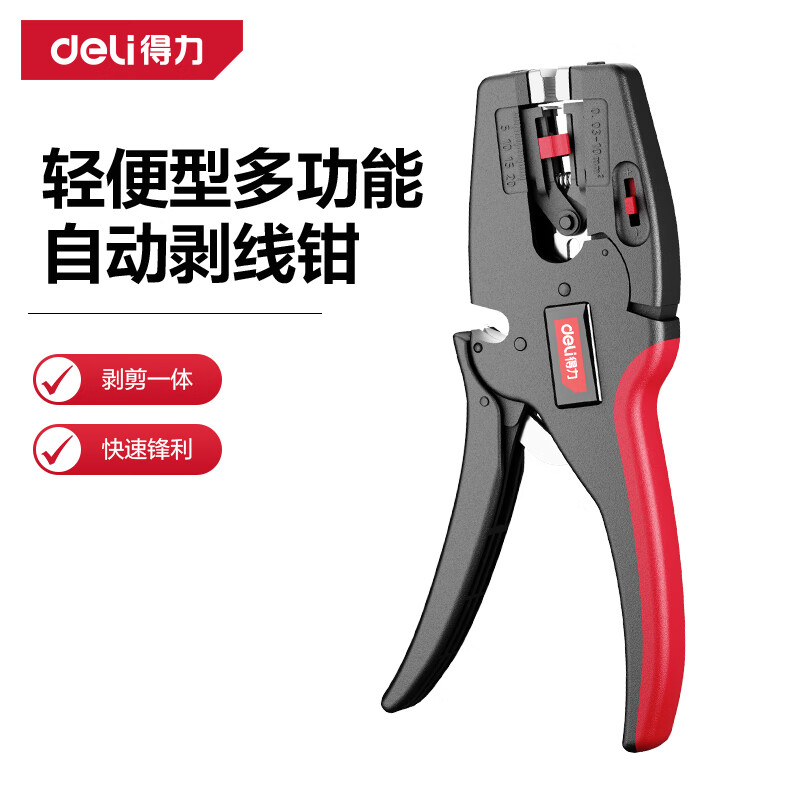 deli得力DL2030自动剥线钳8英寸(红)(把)高清大图