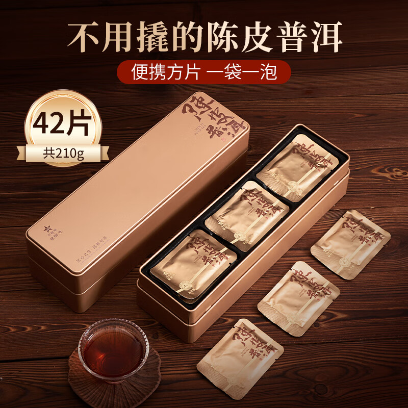 华祥苑(EMPEREUR) 星时光陈皮普洱小方块 105g*两盒装高清大图