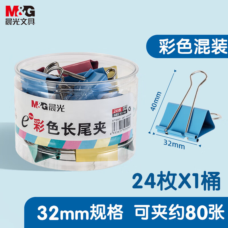晨光M&G创意多色办公文具套装精美便携实用高效提升工作体验