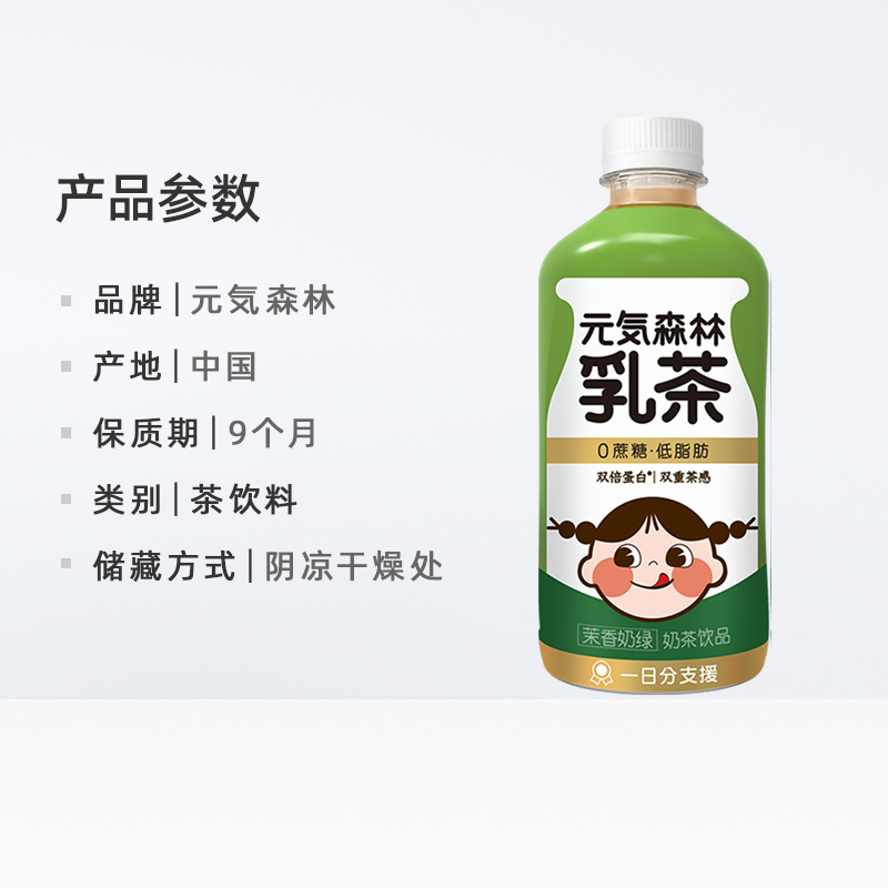 元気森林0蔗糖茉香奶茶牛乳茶低脂低卡元气森林450ml*12瓶