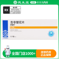 伊瑞可吉非替尼片0.25g*10片/盒