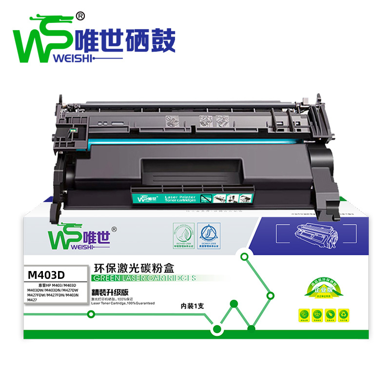 唯世 硒鼓M403D 支高清大图