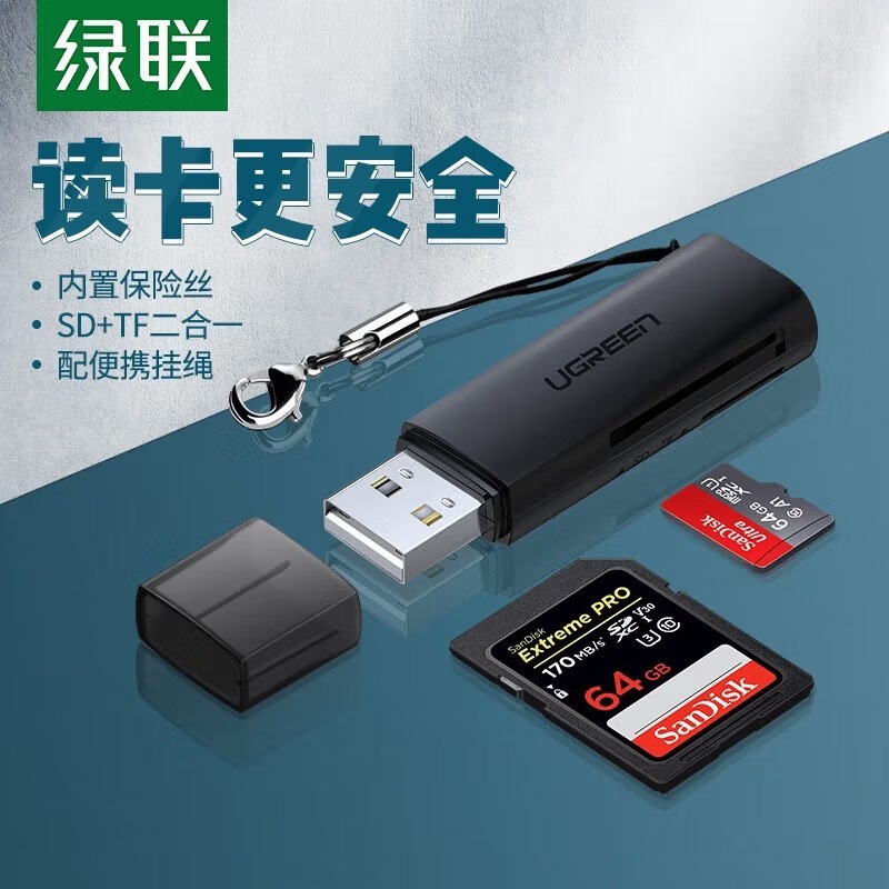 绿联 读卡器多功能二合一USB3.0高度读取TF/SD型相机行车记录仪监控内存卡 USB2.0双卡单读60721