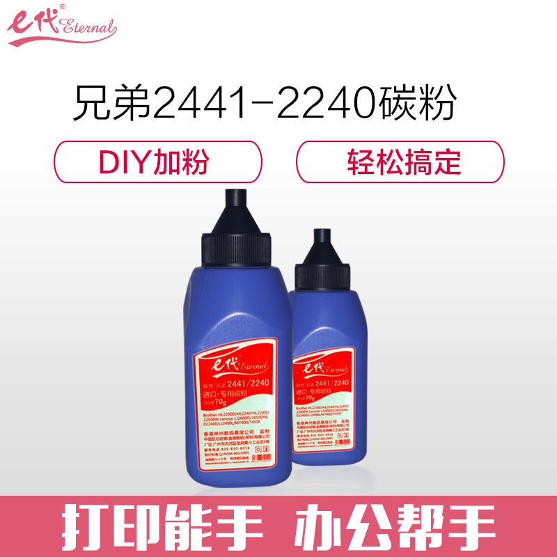 e代经典 兄弟e-2240墨粉碳粉 适用兄弟1035 2015 2050 3335 3385 3395 2240墨粉盒
