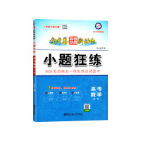 2020小题狂练高考数学(文科)一轮复习专题训练金考卷高考全国卷高中高三文科复习资料书提分2019高考真题模拟试卷小