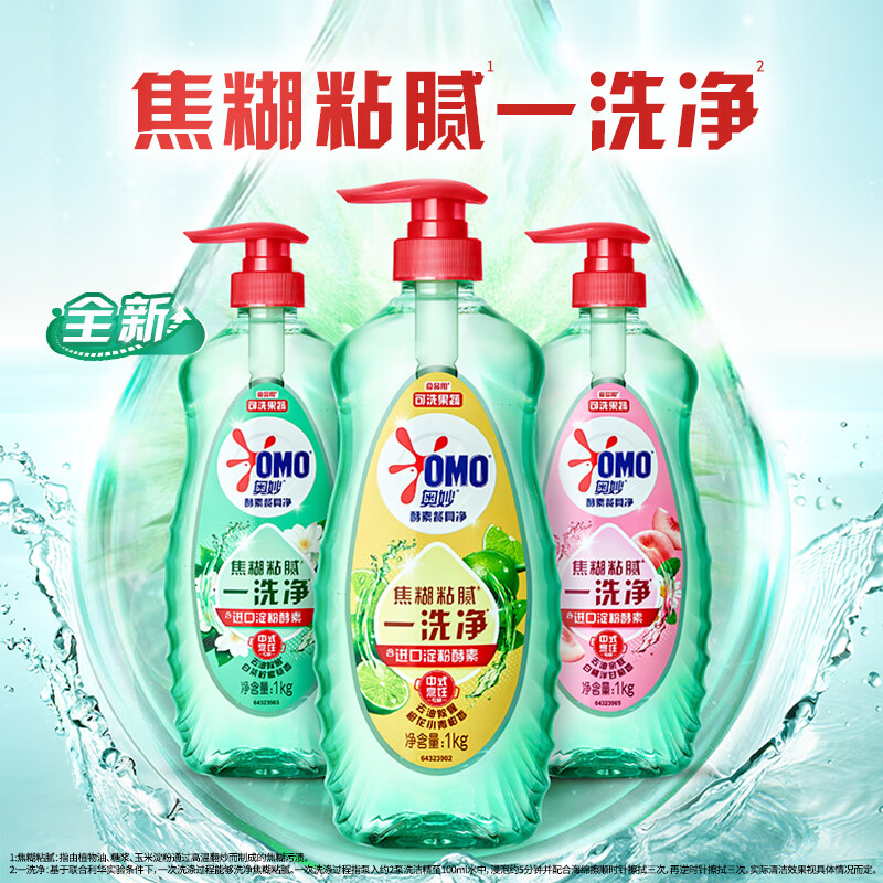 奥妙 酵素餐具净 白茶柠檬草香型 1KG*2高清大图