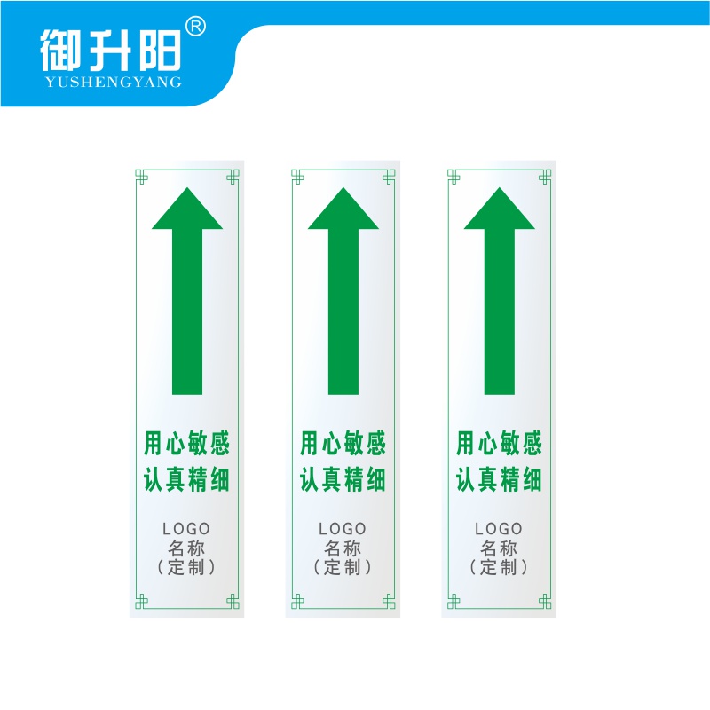 御升阳 导向贴 60*240mm直行 块高清大图