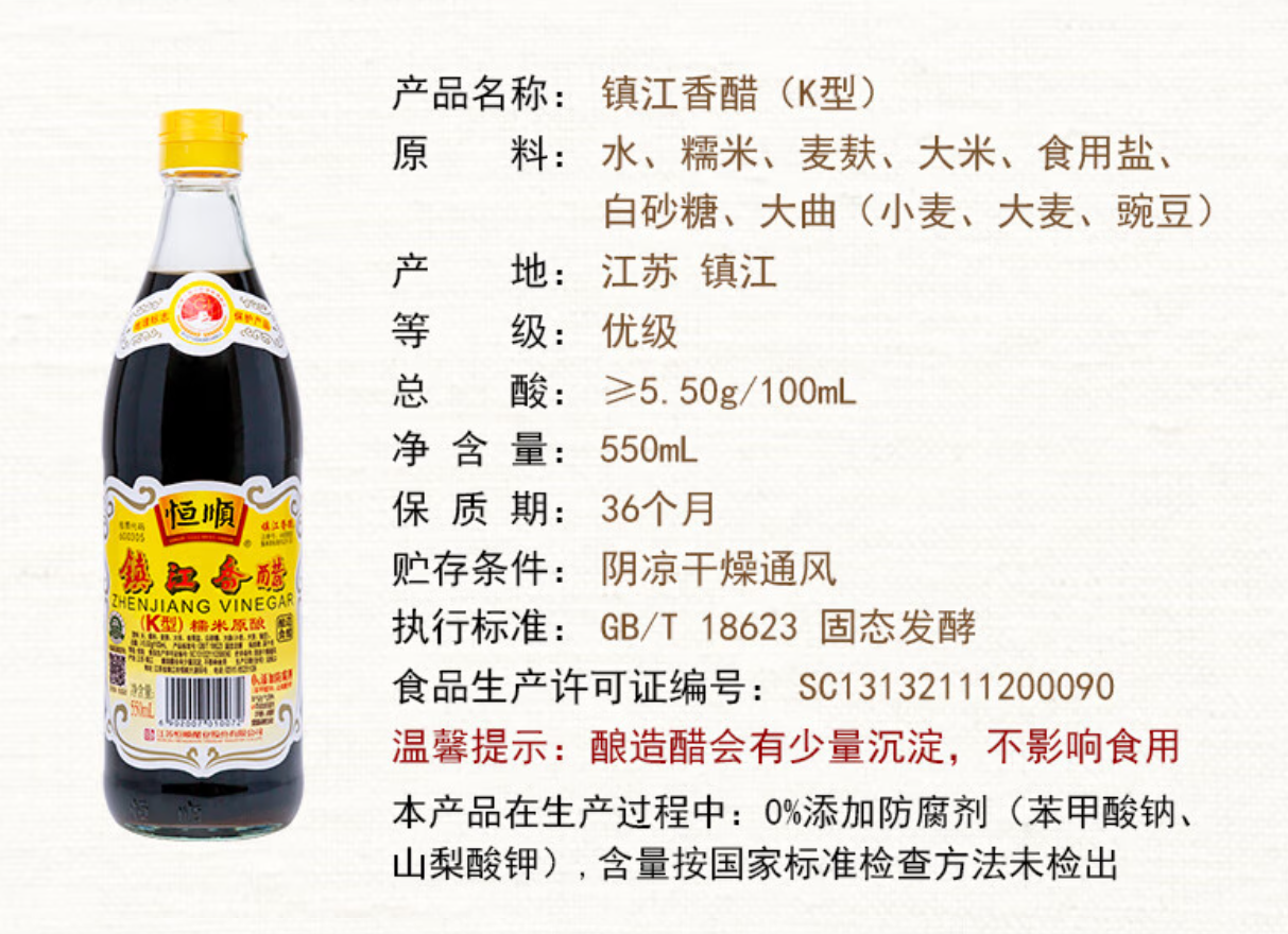 恒顺K型香醋 5.5° 550ml高清大图