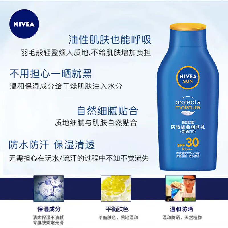 妮维雅(NIVEA)全身防晒霜润肤露75ml*3SPF30PA+++[NWA534]高清大图