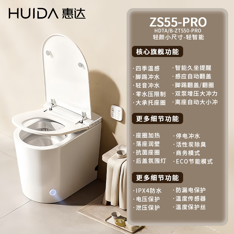 惠达(HUIDA)-ZS55-PRO/ZT55-Pro小户型轻智能马桶家用轻音冲带水箱零水压限制防臭泡沫盾 ZS55-PRO1000次泡沫盾+活性炭除臭+座圈+停电冲水 400MM
