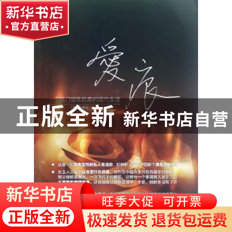 正版 爱痕:一个名门望族后裔的现代生活 (澳)露易丝·白【著】 中国