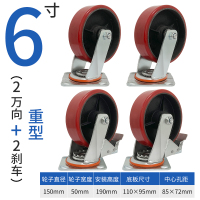 美瑞欧 重型平顶铁芯 6寸2万向2刹车(单位:套)