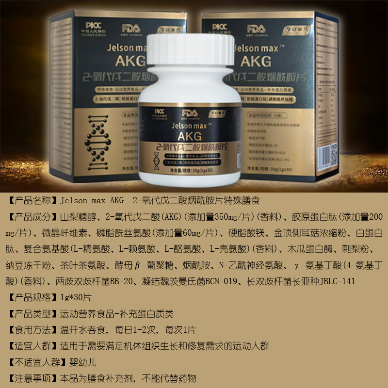 [正品]AKG 2-氧代戊二酸烟酰胺片 胶原蛋白肽 磷脂酰丝氨酸 中老年营养补充蛋白质 30片高清大图