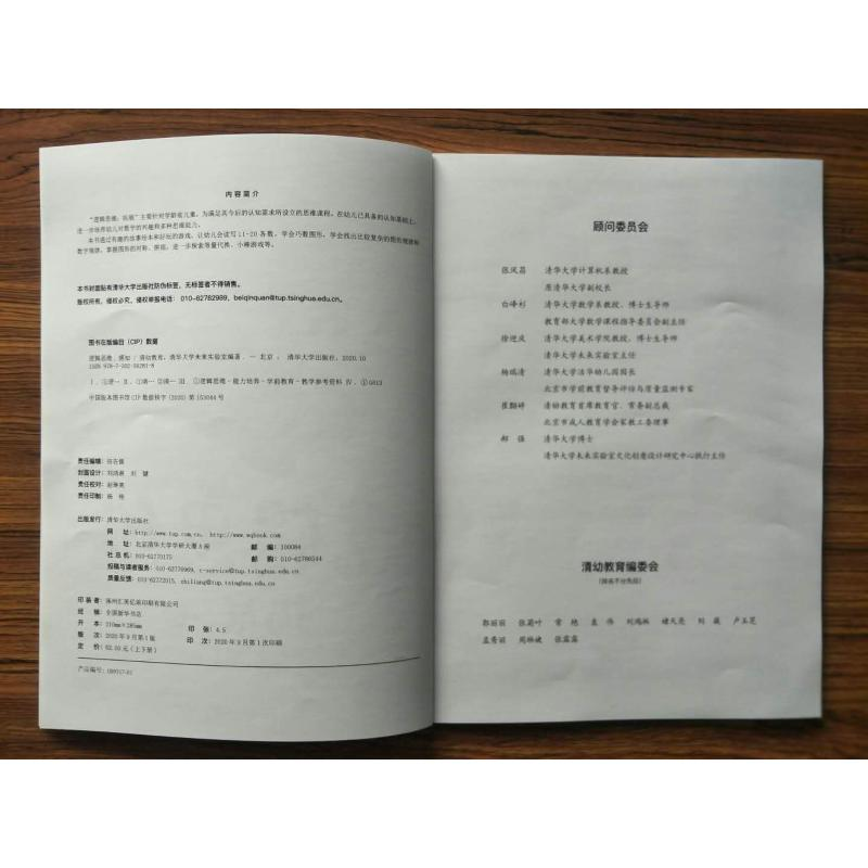 醉染图书(套装)《逻辑思维》(全6册)90003020012高清大图
