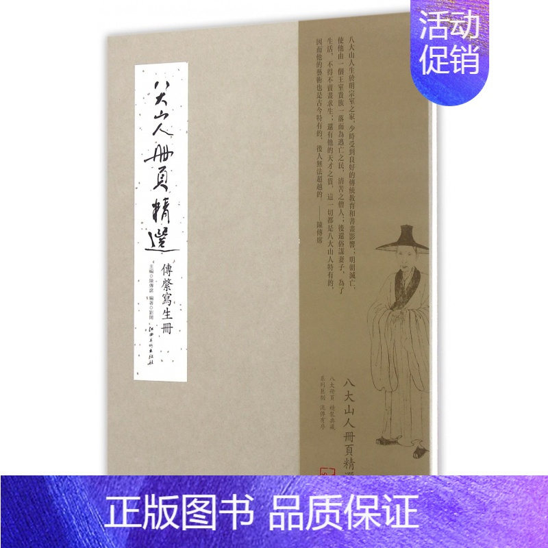[正版]全新八大山人册页精选(传綮写生册)(精) 书店图书籍排行榜