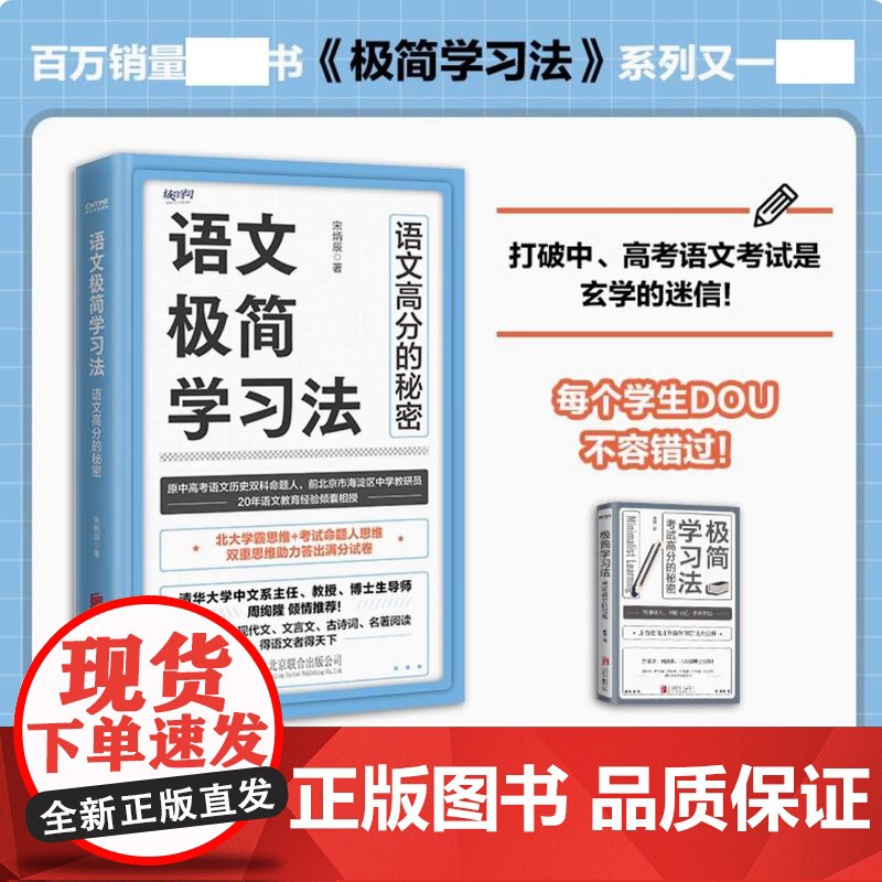 正版 语文极简学习法 宋炳辰 初高中学生阅读书籍作文现代文言文古诗词等五大语文试卷题型答题技巧学习方法帮助孩子提高学习成高清大图