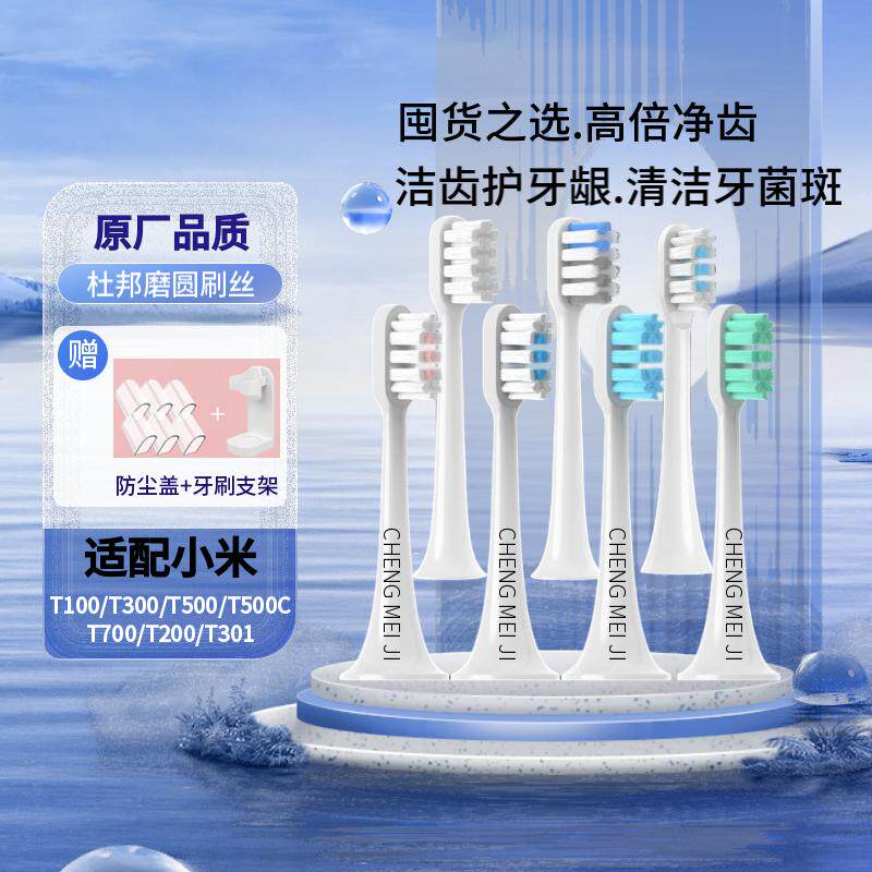 文华适配适配小米电动牙刷头T300/T500/T100/T301/T302/T200/米家替换高效清洁柔软呵护设计高清大图