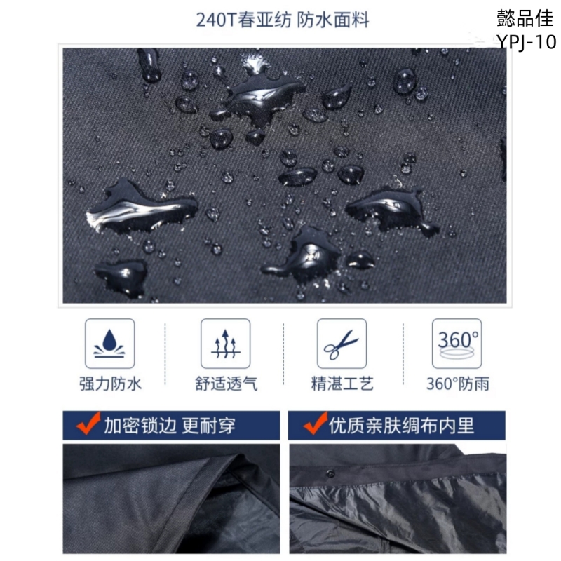 懿品佳 雨衣YPJ-10高清大图