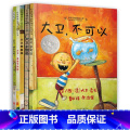 大卫不可以大卫快长大【全5册】（3-6岁启发出品） 【正版】不可以摸我的屁股全套4册+谁是我的家人+宝宝从哪里来+我不长
