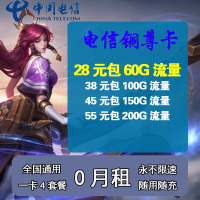 中国电信流量卡5g全国纯流量卡全国不限量无线上网卡不限流量0月租全国无限流量上网卡电信流量卡全国通用不限速手机电信铜尊卡