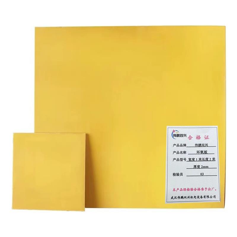 伟鹏双兴 环氧板环氧树脂绝缘板 宽度1米长度2米厚度2mm 张高清大图