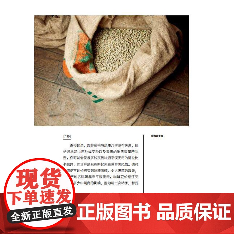 生活. 咖啡烘焙师手册手冲意式美式法式摩卡点心你不懂咖啡 咖啡书籍大全咖啡知识百科专业种类咖啡控经典知识高清大图