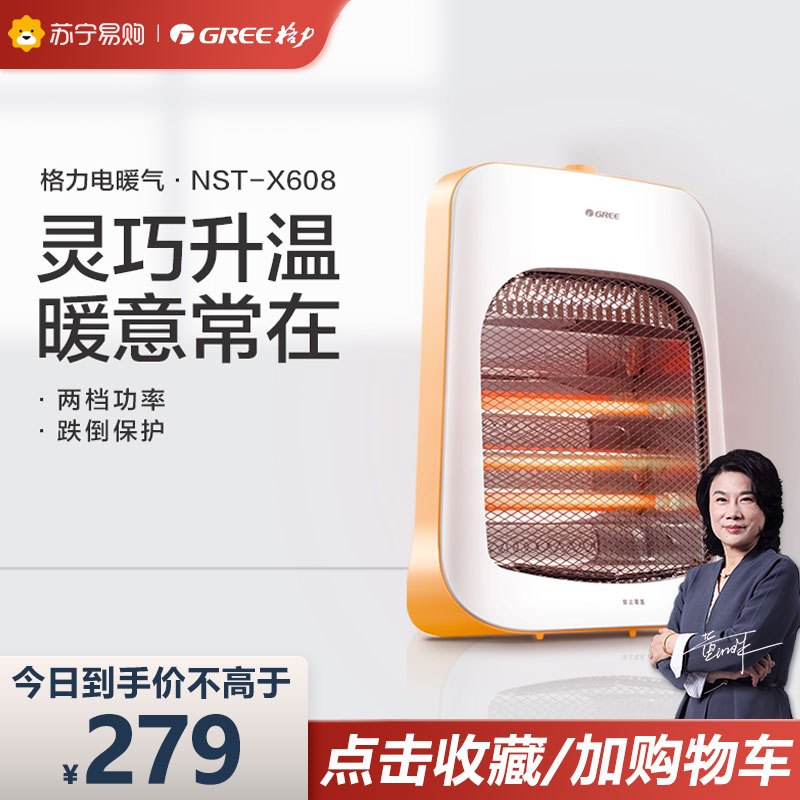 gree/格力取暖器nst-x608远红外电暖器取暖器 家用红外电热取暖
