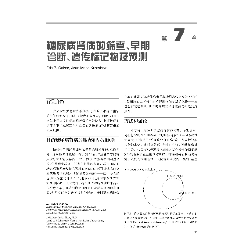 醉染图书糖尿病与肾病9787543340高清大图
