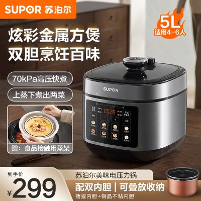 苏泊尔(SUPOR)电压力锅深汤系列厚底钢釜双胆5升智能上蒸下煮电高压锅0涂层钢胆多功能电饭锅 SY-50FC5006