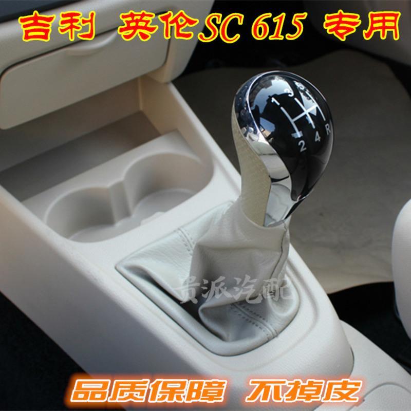 敬平吉利英伦SC615手排挡杆防尘套换挡变速挂档位手球档把头配件皮 米色[皮革]单独套+底框 平排档/手刹套换挡手刹套