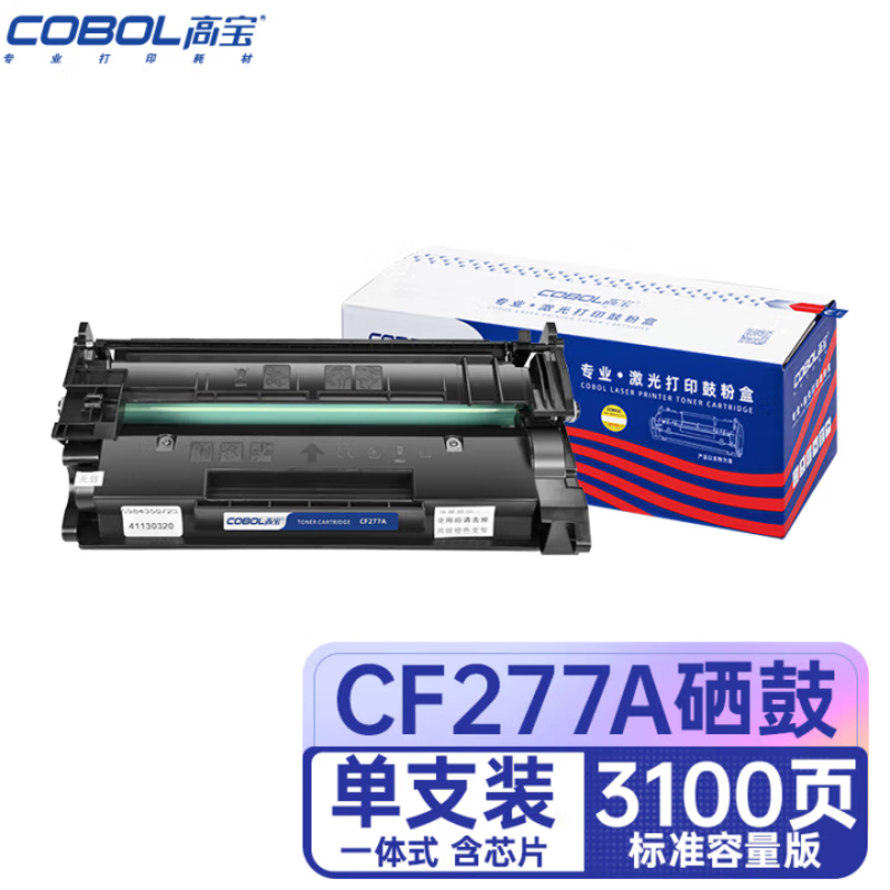高宝(COBOL)CF277A 易加粉硒鼓含芯片 适用惠普M305d/M305dn/ M405d/M405dn/M405dw/M407dn/M329dw/M429dw 1支