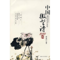中国微型诗300首
