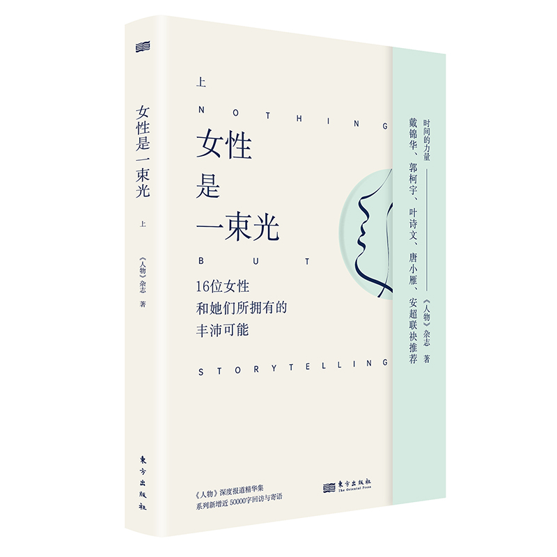 醉染图书女是一束光(上)9787520733946高清大图