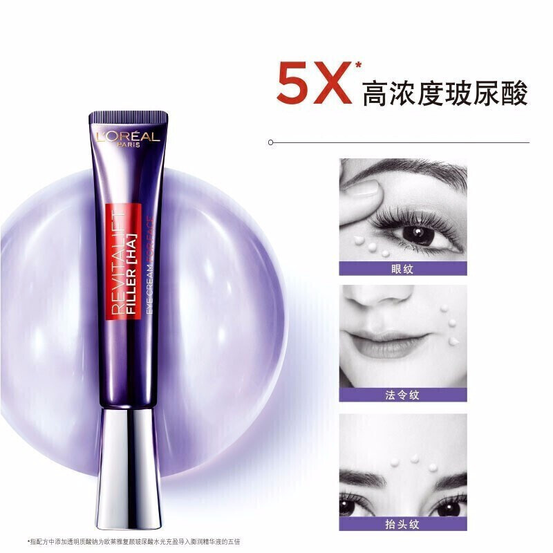 欧莱雅(L’OREAL)眼霜女士复颜抗皱去淡化黑眼圈紫熨斗眼霜30ml 全脸用淡化/眼纹高清大图