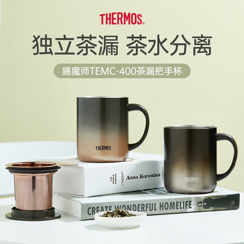 膳魔师把手杯马克杯茶水分离不锈钢带茶漏高颜值男女办公泡茶保温杯