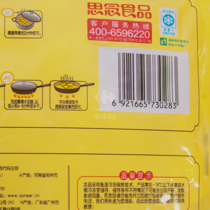 思念家庭装猪肉香菇水饺1000g