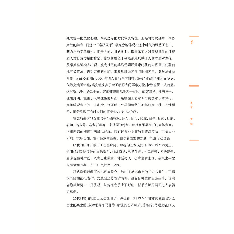 醉染图书雕塑—中国手工艺9787534794599高清大图