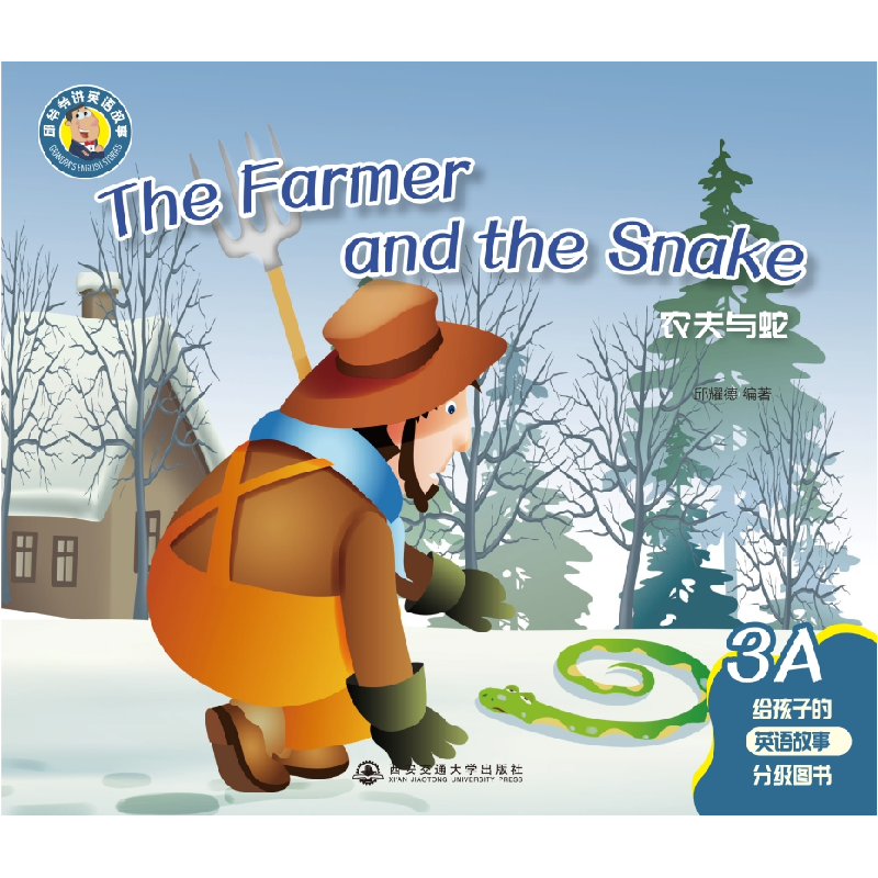 正版新书]邱爷爷讲英语故事(3A)邱耀德(西安新界)978756931220高清大图