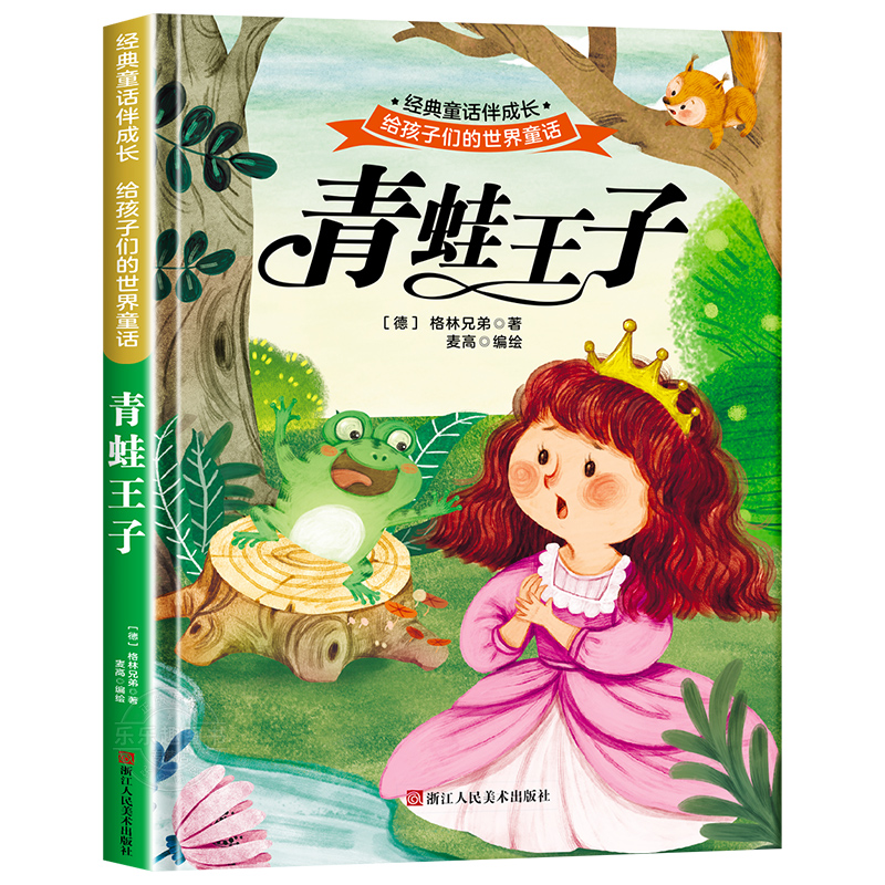 世界经典童话故事绘本[全套10册] [正版]精装硬壳穿靴子的猫故事儿童绘本3–6岁 幼儿园绘本阅读4—5岁适合小中班大班高清大图