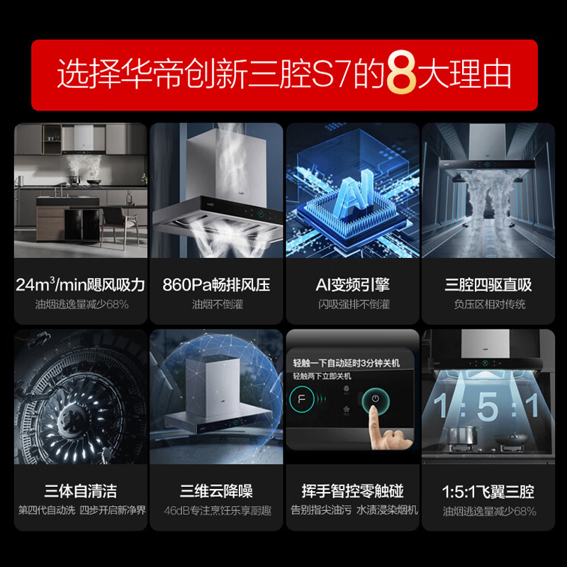 [官方旗舰]华帝(vatti) 三腔·创世S7+i10101D 25m³变频大风量 5.2kW定时灶 欧式顶吸烟灶套餐高清大图