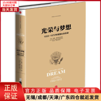 [正版]全新 光荣与梦想 历史/历史知识读物 9787508649979