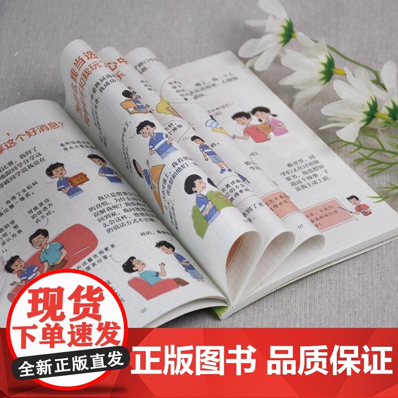漫画做情绪稳定的孩子 正版 直击孩子情绪稳定的根源在孩子成长关键期 帮助孩子做好情绪管理主人 9-12岁必读小学生课外阅高清大图