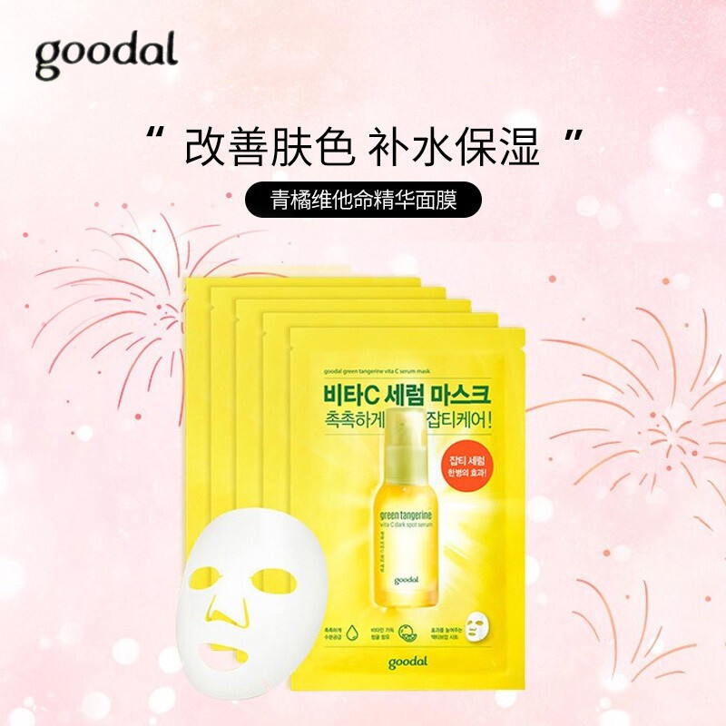 珂莱欧(CLIO) 欧济州青橘维生素C精华面膜 5片装
