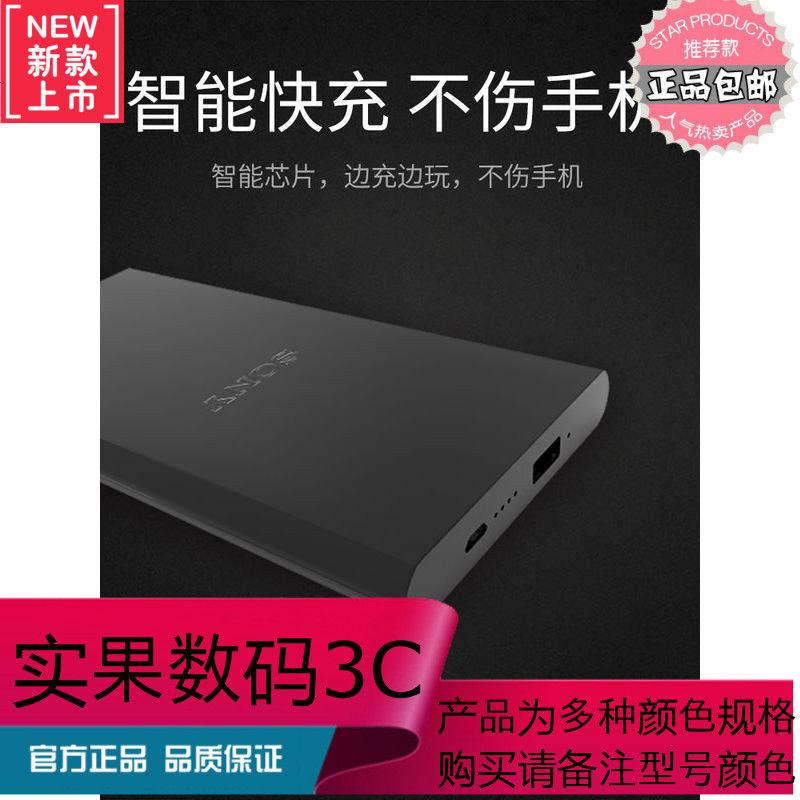Sony/索尼充电宝10000毫安轻巧超薄便携迷你苹果手机通用能带上飞机冲电宝大容量可带上飞机移动电源正品定制