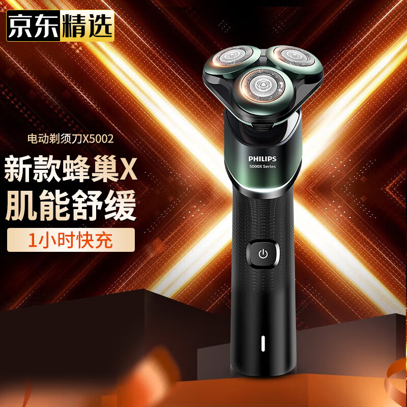 飞利浦 剃须刀 X5002高清大图