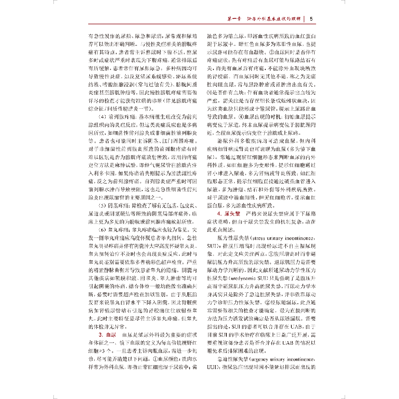 醉染图书泌尿外科学(第3版/)9787117326278高清大图