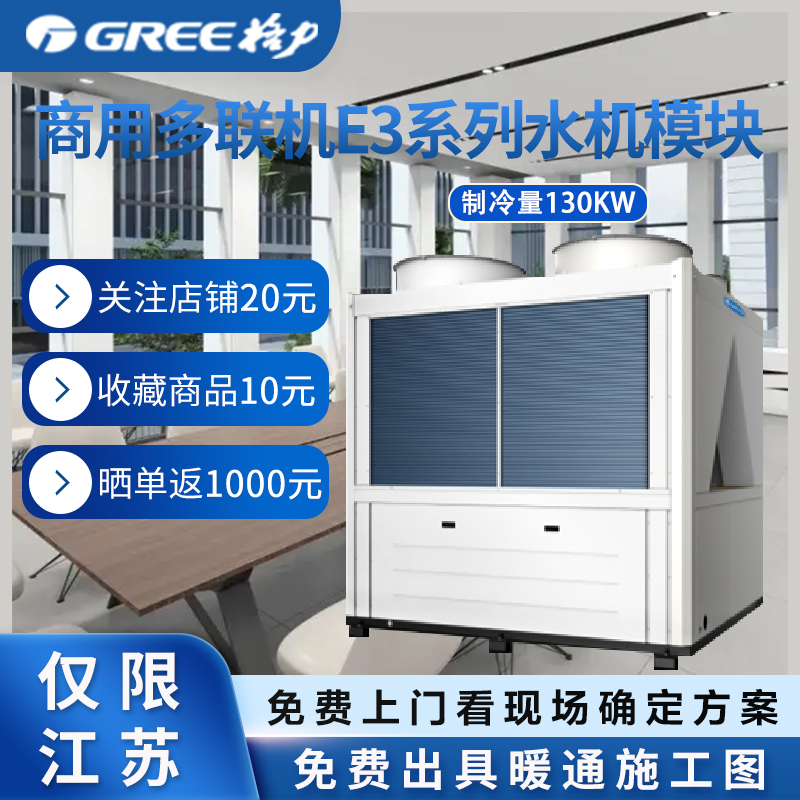 格力商用中央空调130KW制冷量 E3系列模块化风冷冷热水机组 LSQWRF130M/NaE3